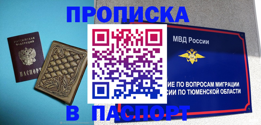 прописка для кредита в Петровске