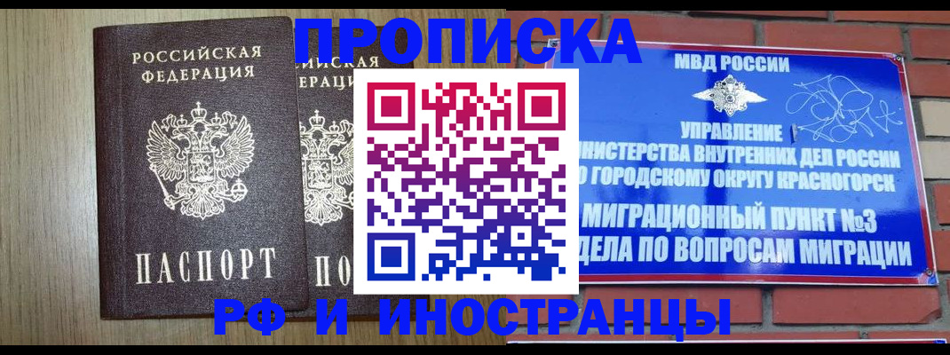 прописка в квартире в Петровске