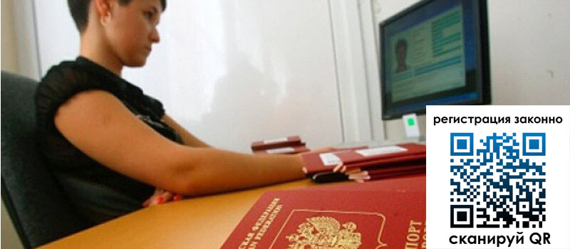 Временная регистрация в Петровске